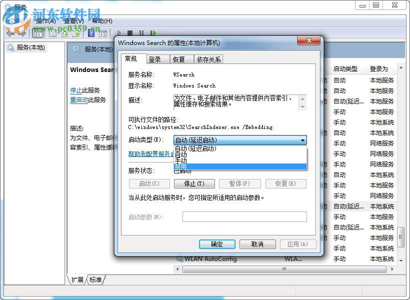 win8 windows search怎么關閉？win8 windows search關閉方法