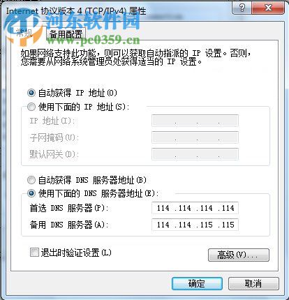 Win7系統(tǒng)DNS錯(cuò)誤怎么辦？解決win7 DNS錯(cuò)誤的方法