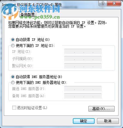 Win7系統(tǒng)DNS錯(cuò)誤怎么辦？解決win7 DNS錯(cuò)誤的方法