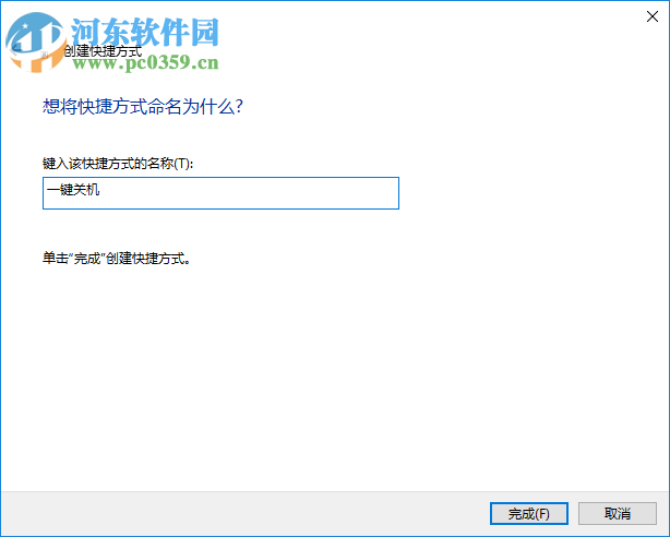 win10關(guān)機快捷鍵怎么設(shè)置？win10關(guān)機快捷鍵設(shè)置的方法