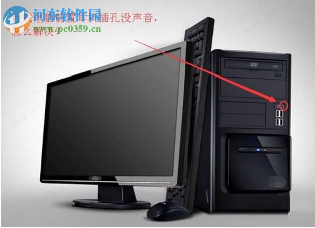 Win7電腦前置插孔沒(méi)聲音怎么辦？解決電腦前置插孔沒(méi)聲音的方法