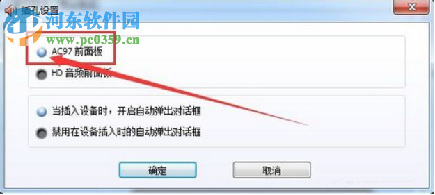 Win7電腦前置插孔沒(méi)聲音怎么辦？解決電腦前置插孔沒(méi)聲音的方法