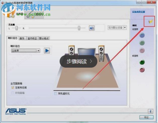 Win7電腦前置插孔沒(méi)聲音怎么辦？解決電腦前置插孔沒(méi)聲音的方法