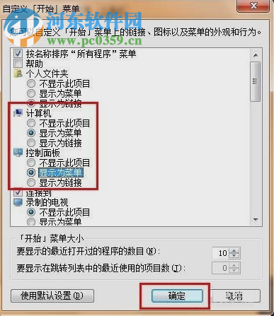 win7開始菜單控制面板怎么顯示出來？win7控制面板菜單顯示方法