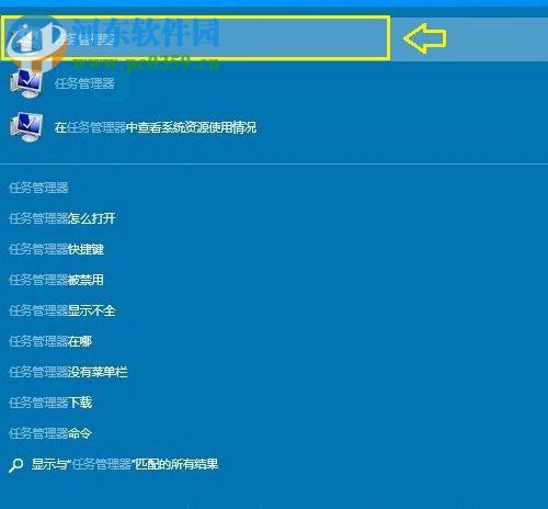 win10任務(wù)管理器怎么打開?Windows10打開任務(wù)管理器的方法