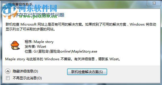 win7玩冒險島不兼容怎么辦？解決win7玩冒險島不兼容的方法