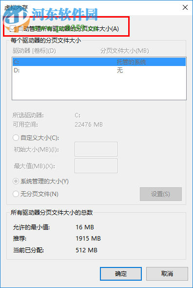 win10電腦提示虛擬內(nèi)存不足怎么辦？win10虛擬內(nèi)存設(shè)置方法