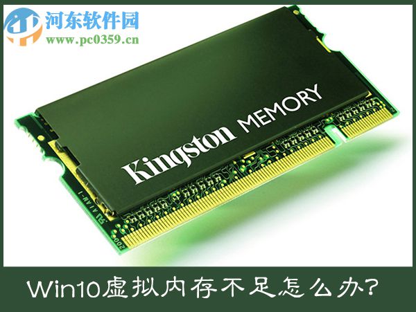 win10電腦提示虛擬內(nèi)存不足怎么辦？win10虛擬內(nèi)存設(shè)置方法