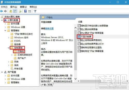 Win10怎么關閉鎖屏界面？Win10登錄時關閉鎖屏界面方法