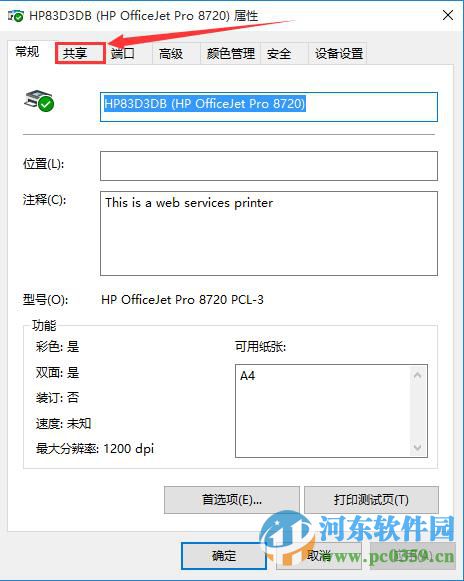 win10系統(tǒng)打印機(jī)共享怎么設(shè)置？win10設(shè)置打印機(jī)共享的方法