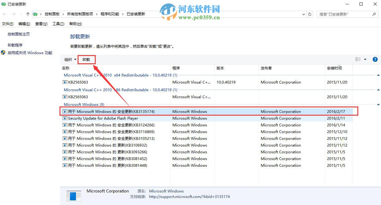 win10怎么卸載已安裝的系統補丁？win10卸載已安裝補丁的方法
