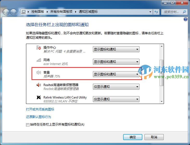 windows系統音量圖標不在了怎么辦？找回win7/8/10系統音量圖標的方法
