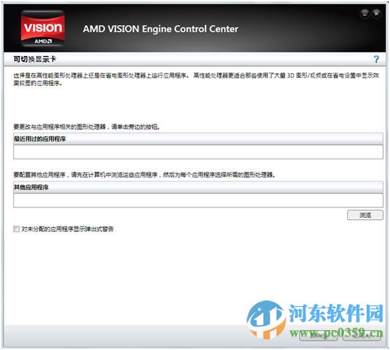 win7系統(tǒng)雙顯卡手動(dòng)切換顯卡的方法
