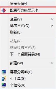 win7系統(tǒng)雙顯卡手動(dòng)切換顯卡的方法