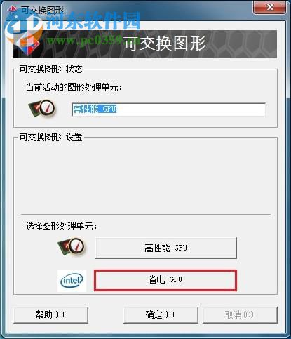 win7系統(tǒng)雙顯卡手動(dòng)切換顯卡的方法