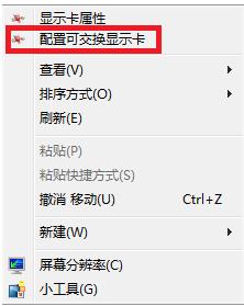 win7系統(tǒng)雙顯卡手動(dòng)切換顯卡的方法