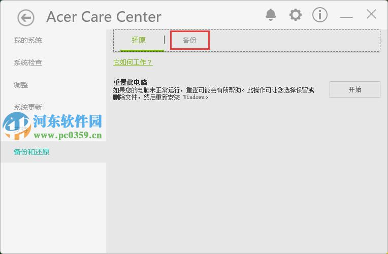 宏碁筆記本怎么將win10系統(tǒng)備份到U盤(pán)？