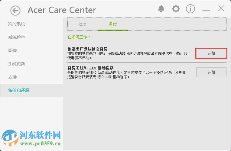 宏碁筆記本怎么將win10系統(tǒng)備份到U盤(pán)？