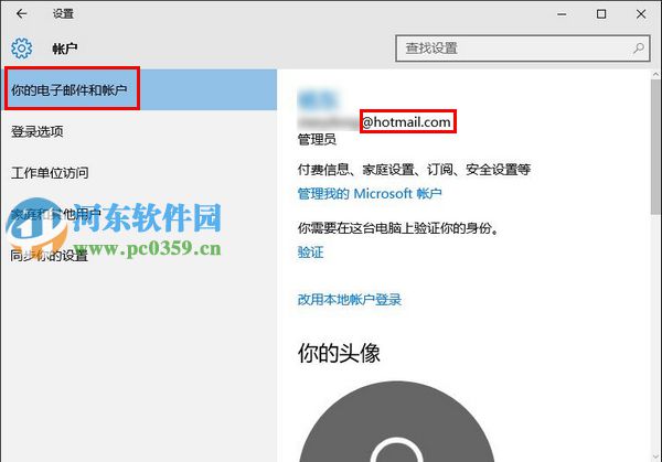 win10系統如何取消開機密碼？win10取消開機密碼的方法