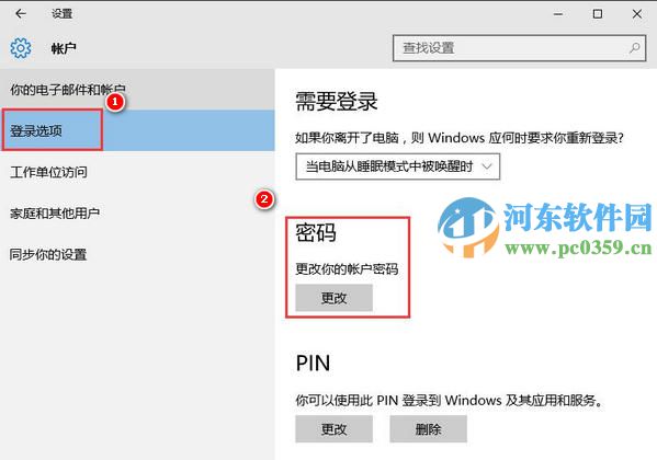 win10系統如何取消開機密碼？win10取消開機密碼的方法