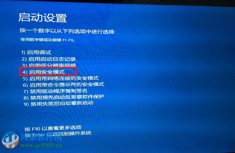 win10系統怎么進入安全模式？win10進入安全模式的方法