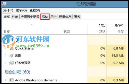 win8開機(jī)啟動(dòng)項(xiàng)怎么設(shè)置？win8.1禁用開機(jī)啟動(dòng)項(xiàng)的方法
