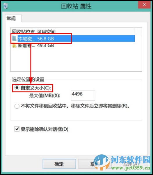 win8怎么設置回收站大??？win8調整回收站大小的方法