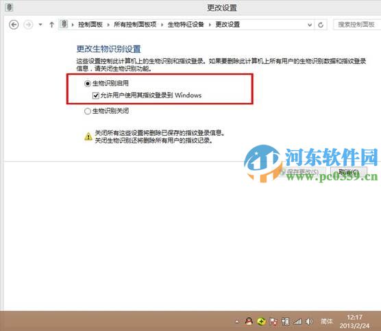 win8生物識(shí)別功能怎么開(kāi)啟?開(kāi)啟win8生物識(shí)別功能的方法