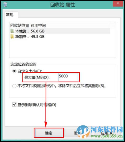 win8怎么設置回收站大?。縲in8調整回收站大小的方法