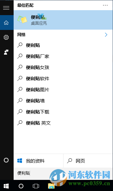 win10便利貼怎么打開？開啟win10便利貼的兩種方法