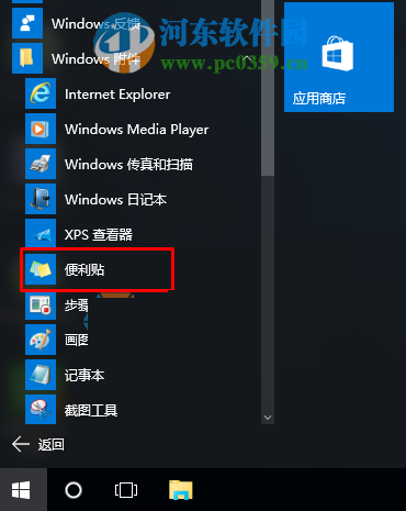 win10便利貼怎么打開？開啟win10便利貼的兩種方法