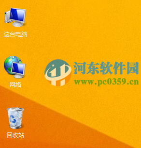 Win8系統(tǒng)桌面圖標字體陰影不在了怎么辦？找回Win8桌面圖標字體陰影的方法
