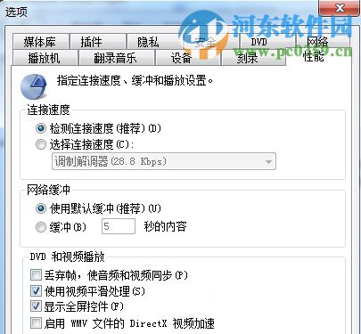 win7系統(tǒng)播放視頻出現(xiàn)CPU占用率過(guò)高的解決方法