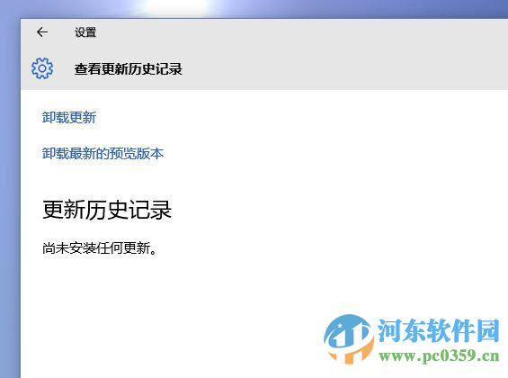 解決win10無法查看系統(tǒng)更新記錄的方法