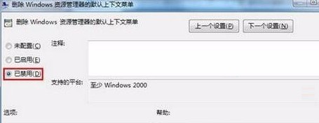 win7桌面右鍵不彈出菜單怎么辦？