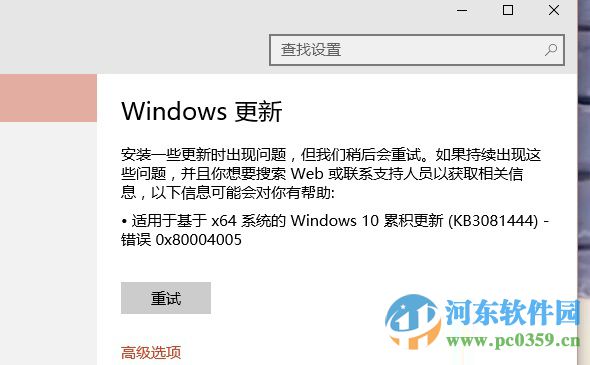 win10更新KB3116869補(bǔ)丁出現(xiàn)錯誤0x80004005的解決方法