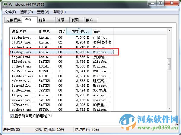 taskmgr.exe是什么進(jìn)程?win7下taskmgr.exe進(jìn)程介紹