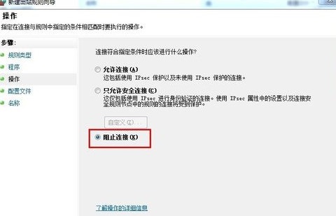 Win7利用系統(tǒng)防火墻限制指定程序連接網(wǎng)絡(luò)的方法