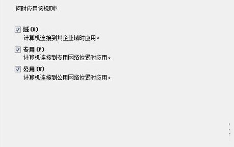Win7利用系統(tǒng)防火墻限制指定程序連接網(wǎng)絡(luò)的方法