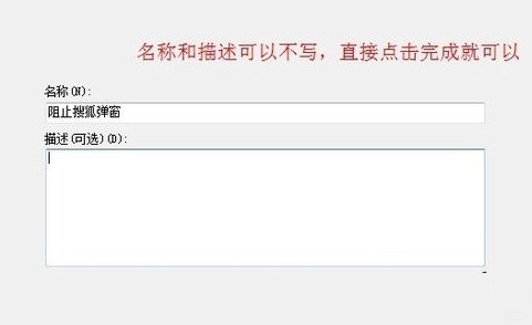 Win7利用系統(tǒng)防火墻限制指定程序連接網(wǎng)絡(luò)的方法