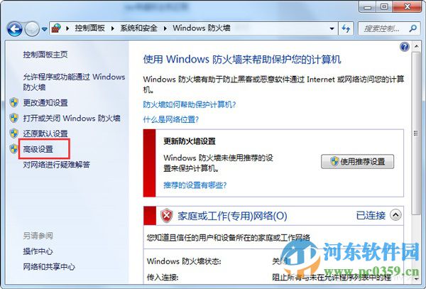 Win7利用系統(tǒng)防火墻限制指定程序連接網(wǎng)絡(luò)的方法