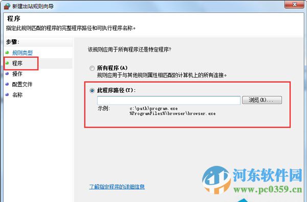Win7利用系統(tǒng)防火墻限制指定程序連接網(wǎng)絡(luò)的方法