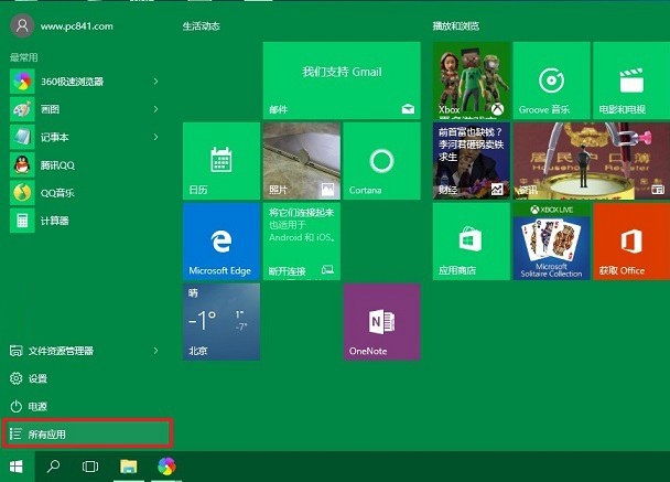 win10應(yīng)用商店怎么打開？打開win10應(yīng)用商店的兩種方法