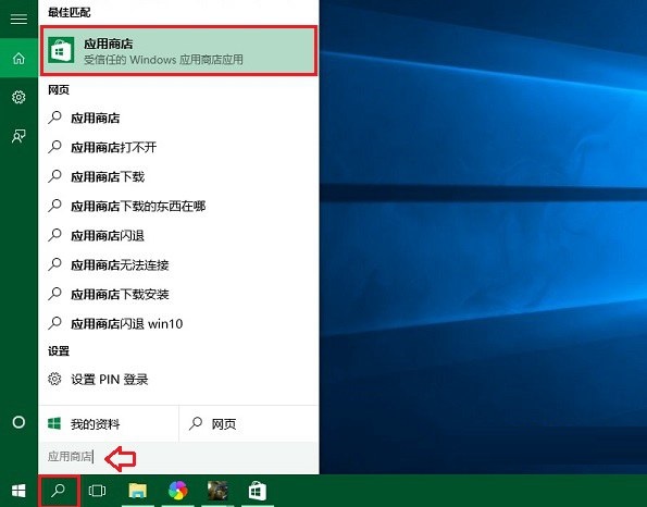win10應(yīng)用商店怎么打開？打開win10應(yīng)用商店的兩種方法