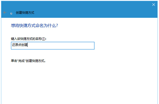 win10還原點(diǎn)在哪設(shè)置？win10創(chuàng)建還原點(diǎn)的方法