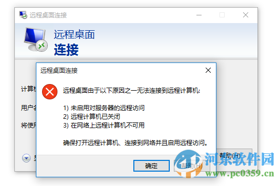win10系統(tǒng)遠程桌面連接不上去?解決win10系統(tǒng)遠程桌面無法連接的方法