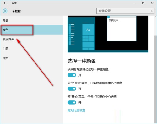 Win10系統如何開啟Aero透明效果？Win10任務欄啟用透明效果的方法