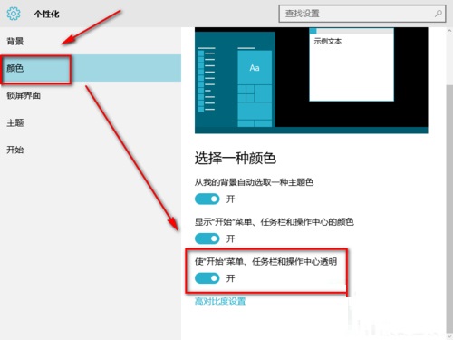 Win10系統如何開啟Aero透明效果？Win10任務欄啟用透明效果的方法