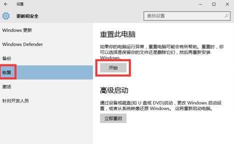 win10如何還原默認系統(tǒng)?win10重置默認出廠設置的方法