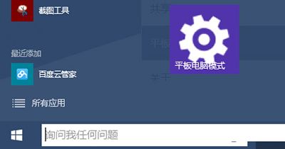 Win10系統(tǒng)下將常用設置項固定到開始菜單的中的方法